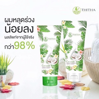 🌴แชมพูมะพร้าว แชมพูลดผมร่วงหลังคลอด เร่งผมยาว หงอก คัน รังแค CocoMilk by Thitha (ขนาด 100 ml.)