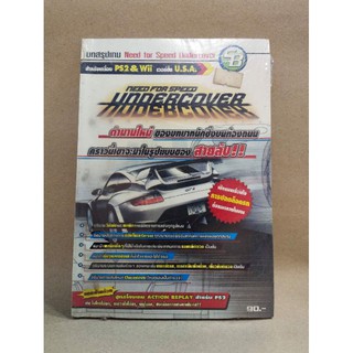 หนังสือคู่มือเกมส์ บทสรุปเกมส์ เฉลยเกมส์ ( need for speed )