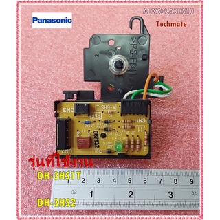 อะไหล่ของแท้/เมนบอร์ดเครื่องทำน้ำอุ่นพานาโซนิค/Panasonic/PCB CASING A ASSY/ADX602A3HS10/ใช้กับรุ่น DH-3HS1T :DH-3HS2