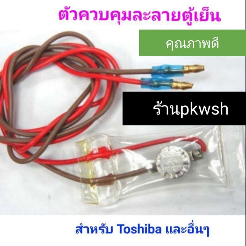 ไบเมนทอล Toshiba ตัวควบคุมละลาย Toshiba  ตู้เย็น Toshiba สายแดงน้ำตาล