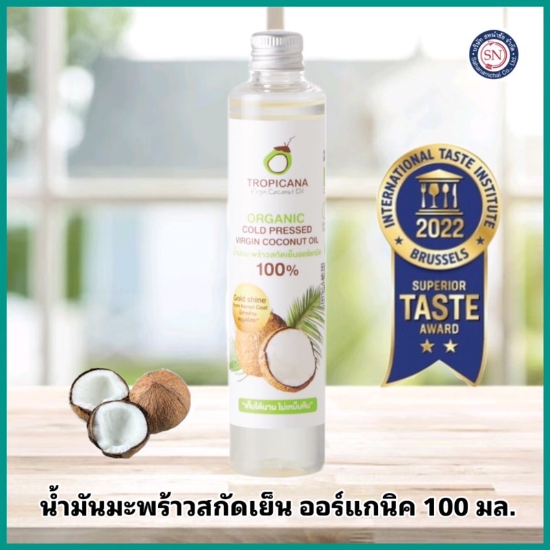 Tropicana ทรอปิคานา น้ำมันมะพร้าวสกัดเย็น 1000 ML น้ำมันคีโต