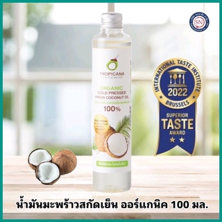 Tropicana ทรอปิคานา น้ำมันมะพร้าวสกัดเย็น 100 ML