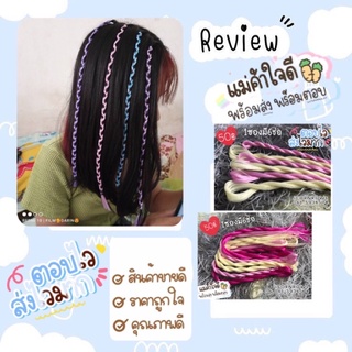 ไหมถักผม ไหมถักเปียคอลโรล (แบบซอง6ช่อ)