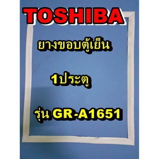 โตชิบา Toshiba อะไหล่ตู้เย็น ขอบยางประตู รุ่นGR-A1651 1ประตู จำหน่ายทุกรุ่นทุกยี่ห้อหาไม่เจอเเจ้งทางช่องเเชทได้เลย