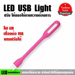 LED Portable Lamp โคมไฟ USB แบบพกพาโค้งงอได้ตามความต้องการ #924