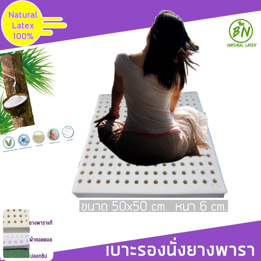 เบาะรองนั่ง อาสนะ นั่งสมาธิ ยางพาราแท้100% นุ่มนั่งสบายระบายอากาศได้ดีไม่ร้อน ปลอกผ้า2ชั้น ถอดซักได้