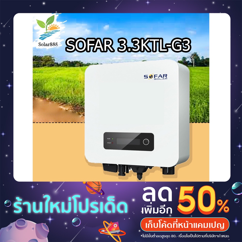 Sofar sola 1600TL-G3  3300TL-G3 3.3KTL2-G3 5KTLM-G3  6KTLM-G3 5.5KTLX-G3  11KTLX-G3  อินเวอร์เตอร์ ร