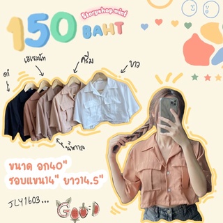 พร้อมส่ง‼️ JLY1603 minimal crop top*** เสื้อครอปเชิ้ต เสื้อครอป มี5สี