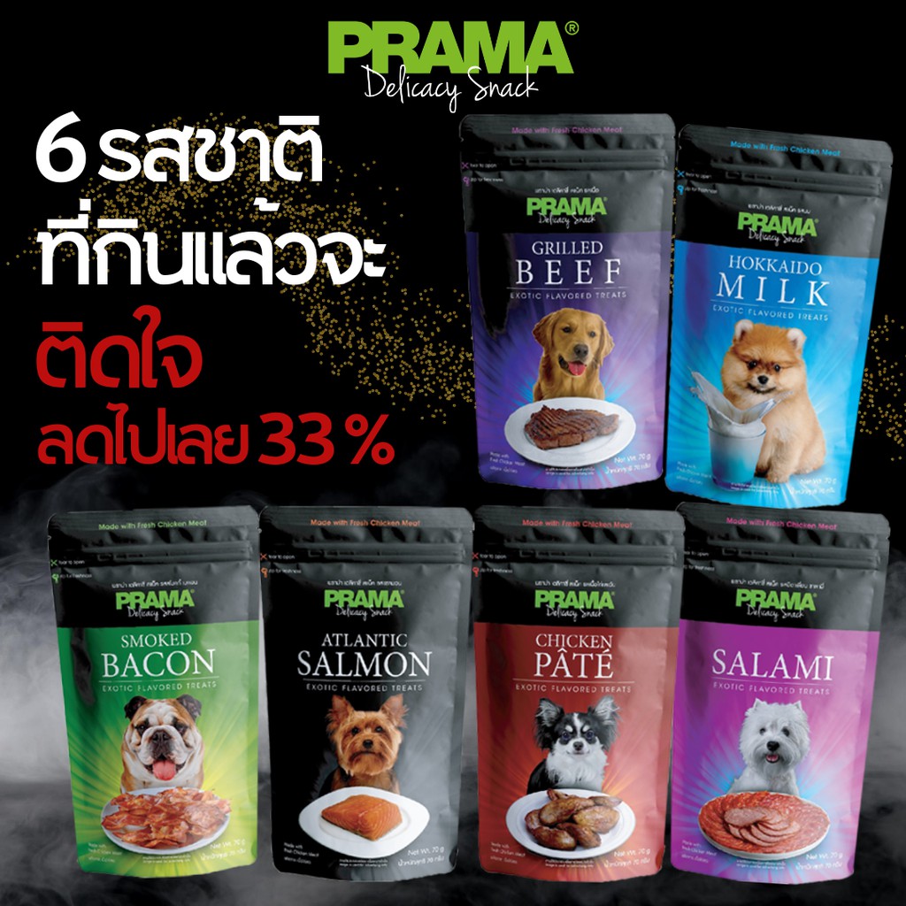 ขนมสุนัข Prama Classic