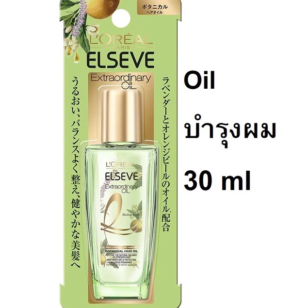 ELSEVE ลอรีอัล ปารีส เอลแซฟ เอ็กซ์ตรอว์ดินารี่ ออยล์ 30ml (Exp11/24)