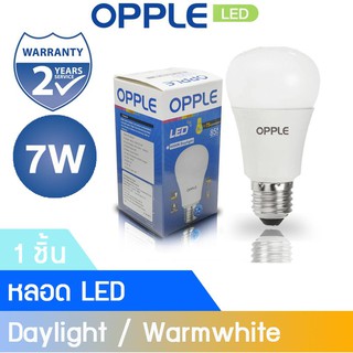 OPPLE หลอดไฟ LED 7W แสงสีขาว Daylight