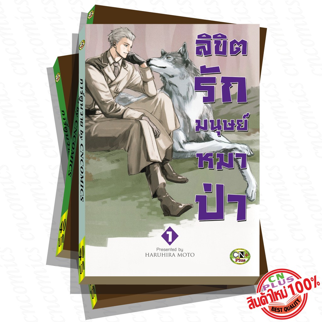 การ์ตูนวาย A7 ลิขิตรักมนุษย์หมาป่า ราคา ถูกที่สุด ดีลบีเคเค