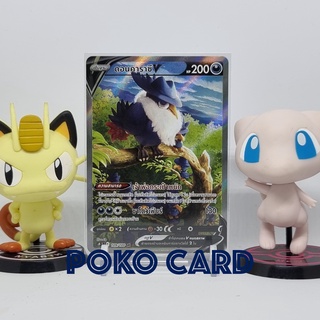 ดอนคาราซึV ระดับ SR (AA) [s9T] 109/100 สตาร์เบิร์ท การ์ดโปเกม่อน ภาษาไทย ของแท้ [Pokemon]