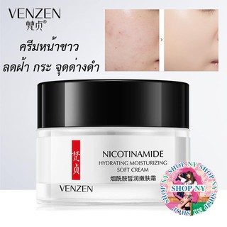 ครีมบำรุงหน้าขาว ลดเลือนฝ้า กระ จุดด่างดำ รอยสิว Venzen Nicotinamide Hydroting Moisturizing Soft Cream 50 G.