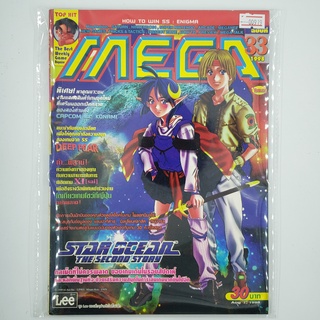 [00919] นิตยสาร MEGA No.33 / Vol.407 / 1998 (TH)(BOOK)(USED) หนังสือทั่วไป วารสาร นิตยสาร มือสอง !!