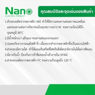 NANO ฝาครอบแผง 411 แผง แผงหน้ากาก กันน้ำ แนวนอน รุ่นClassic Series ใช้กับยี้ห้อพานาและช้างได้