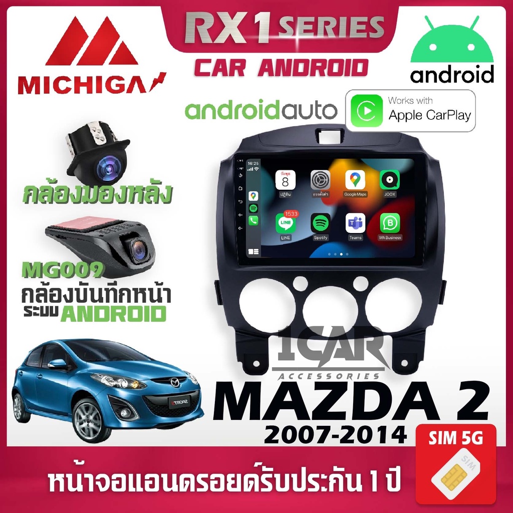 จอตรงรุ่น MAZDA 2 2007-2014 รองรับ Apple CarPlay Android Auto จอแอนดรอยติดรถยนต์ มาสด้า จอ android MICHIGA RX1 9นิ้ว
