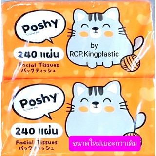 กระดาษทิชชู่ พอชชี่ หนานุ่ม (230แผ่น/ชิ้น) แพ๊ค 2ห่อby RCP.Kingplastic