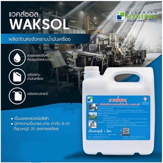 Waksol 5 Lits. จัดคราบน้ำมันเครื่อง จารบี เขม่าที่เปลื่ยนเครื่องยนต์