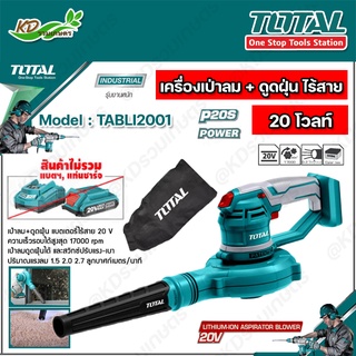 TOTAL เครื่องเป่าลม+ดูดฝุ่น ไร้สาย20V รุ่น TABLI2001 (ไม่รวมแบตเตอรี่ และ แท่นชาร์จ)