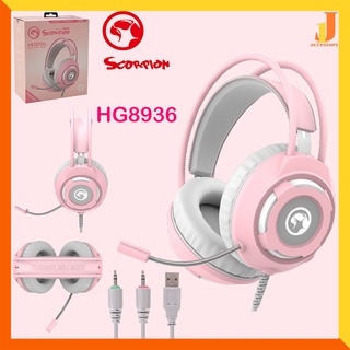 หูฟังเกมมิ่งสีชมพู MARVO HG8936 เสียงดีมาก ไมค์ชัด ประกัน1ปี