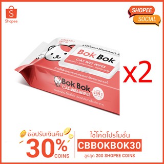 Bok Bok ทิชชู่เปียก ผ้าเปียก สำหรับแมว (2 แพค) แผ่นหนาจับขน ไม่มีกลิ่น ไม่มีแอลกอฮอล์ ไม่มีน้ำหอม