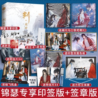 Pre-order นิยายวายภาษาจีน 判·闻时 by 木苏里