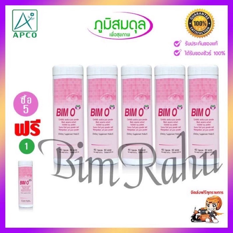 BIM100 บิมโอ บำรุงสายตา BiM O (โปรโมชั่น 5 แถม1) บิม100 สารสกัดจากมังคุด APCO บิมโอของแท้100%