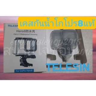 ส่งจากไทยเหลือแค่ตัวเดียวในสต้อคTelesin เคสกันน้ำ GoPro 8 Black Waterproof Case ดำน้ำลึกได้ 45-60เมตรประกันร้าน12ดือน
