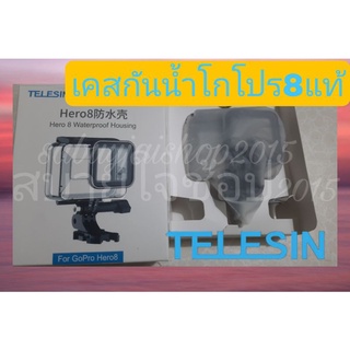 ส่งจากไทยเหลือแค่ตัวเดียวในสต้อคTelesin เคสกันน้ำ GoPro 8 Black Waterproof Case ดำน้ำลึกได้ 45-60เมตรประกันร้าน12ดือน