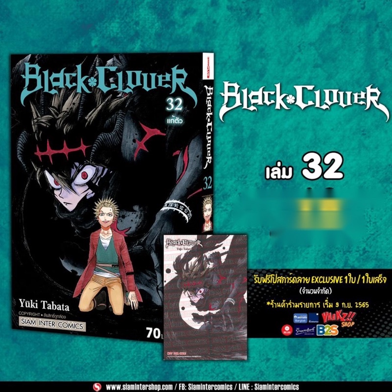 Black clover เล่ม 32 พร้อมโปสการ์ด