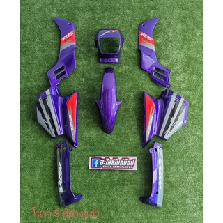 ชุดสี โนวา โช๊คคู่ หน้ากากเล็ก Nova พลาสติกเกรดดี รับประกันการแตกหักเสียหาย