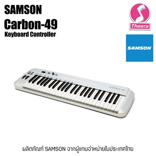 SAMSON CARBON 49 Keyboard Controller USB  ขนาด 49 คีย์ สินค้านำเข้าโดยตัวแทนจำหน่ายในประเทศไทย