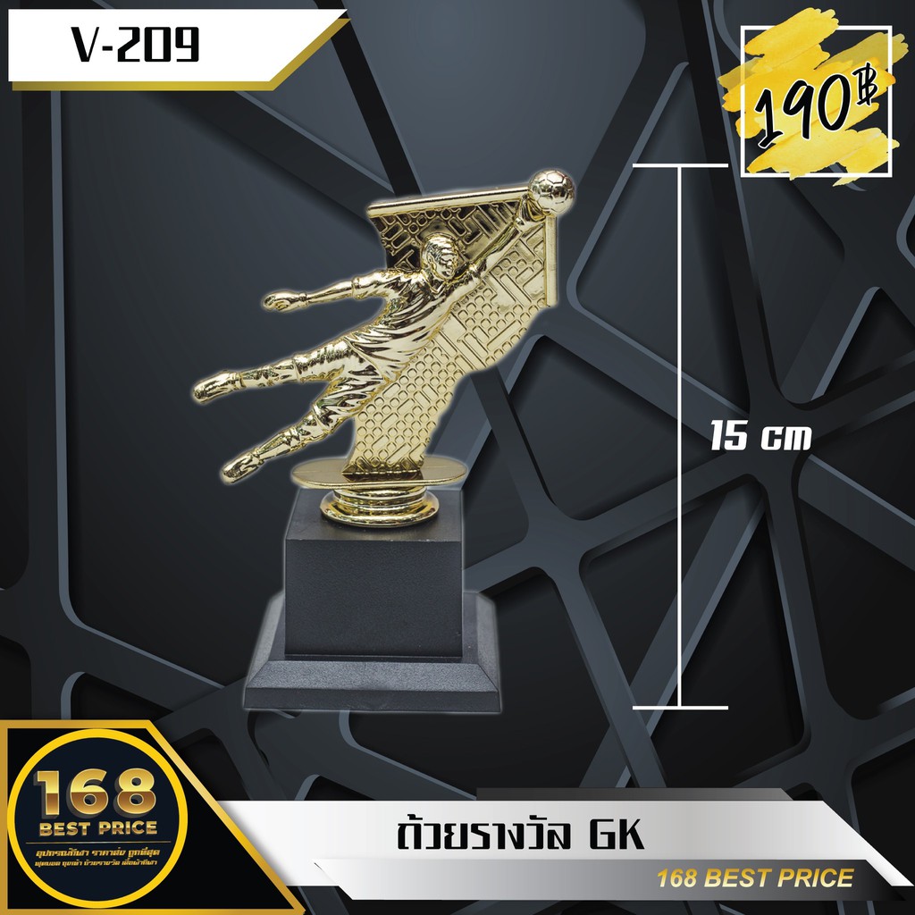 ถ้วยรางวัล GK สูง 15 CM V209