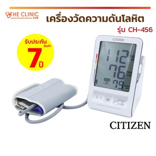 [[ รับประกัน 7 ปี ]] เครื่องวัดความดันโลหิต เครื่องวัดความดัน CITIZEN CH-456 ใช้งานง่าย เหมาะสำหรับผู้สูงอายุ