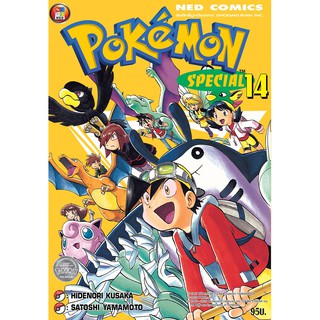 NED Comics Pokemon Special เล่ม 14