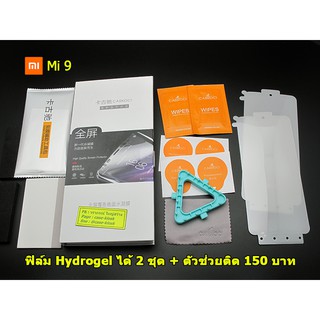 ฟิล์ม Hydrogel สำหรับ Xiaomi Mi 9