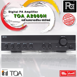 TOA A-2060H แอมป์ขยายเสียงระบบประกาศ รุ่น A 2060 H เครื่องขยายเสียง เพาเวอร์มิกเซอร์ รุ่น A2060H PA SOUND CENTER