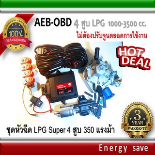 AEB OBD  super conversion kit 4 cyl. .. LPG/auto gas ชุดติดตั้งแก๊สหัวฉีด 4 สูบ ระบบOBD