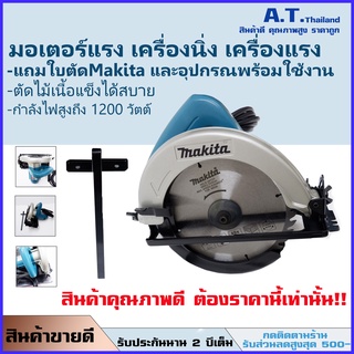 ลดล้างสต็อก Makita เลื่อยวงเดือน รุ่น 5900NB ขนาด7นิ้ว แถมใบตัดและอุปกรณ์ กำลังไฟสูง 1,200 วัตต์ มีรับประกัน2ปี ฟรีส่ง