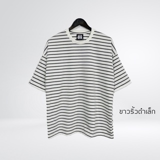 เสื้อ Oversize ลายทางขาวริ้วดำเล็ก แฟชั่นสุดเทรนด์