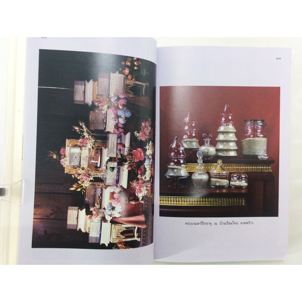 อนุสรณ์งานศพนายนิธิพัฒน์ ชาลีจันทร์ ปิตาบูชา พระบรมสารีริกธาตุ พระอรหันตธาตุ เสรีไทย หนังสือ อนุสรณ์ งานศพ สะสม [คุ้ม...