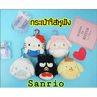 กระเป๋าใส่หูฟัง Sanrio Character