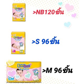 **ขายยกลัง**เบบี้เลิฟแบบเทป ห่อมินิ ไซส์ NB S M