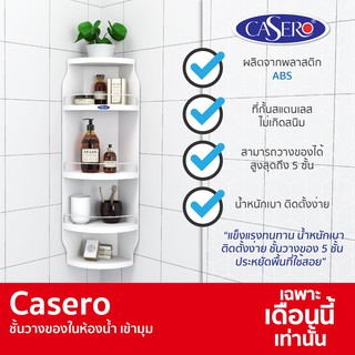 [ถูกที่สุด] Casero ชั้นวางของในห้องน้ำ แบบเข้ามุม ขนาด 29.5x83x8.5 CM