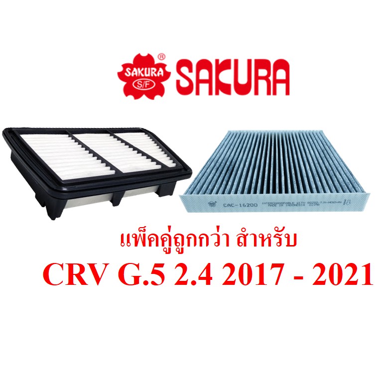 แพ็คคู่ถูกกว่าสำหรับ Honda CR-V G5 2.4 ปี 2017 - 2021