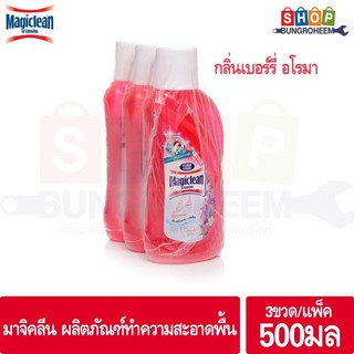 มาจิคลีน น้ำยาถูพื้น กลิ่นเบอร์รี่ อโรมา 500 มล x 3 ขวด