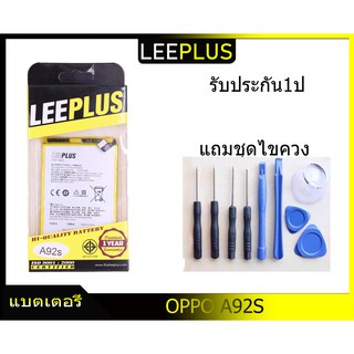 แบตเตอรี่ ออปโป้ A92S/A93 BLP779 รับประกัน1ปี แบตออปโป้ A92S/A93 BLP779