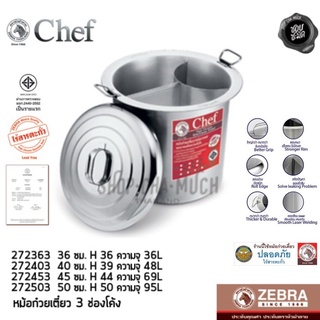 หม้อก๋วยเตี๋ยว Chef 40 ซม. 3 ช่องโค้ง กว้างรวมปีก 47.3 ซม. สูง 39 จุ 48 ลิตร สเตนเลส Zebra หัวม้าลาย 272403 ไร้สารตะกั่ว