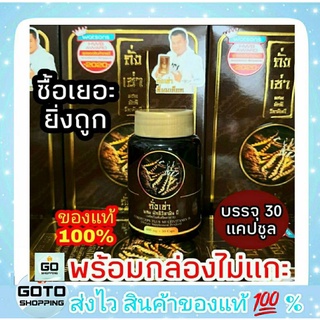 💥ของแท้ราคาถูกมาก💢ถั่งเช่ายิ่งยงพร้อมกล่อง ของแท้💯% มีคลิป